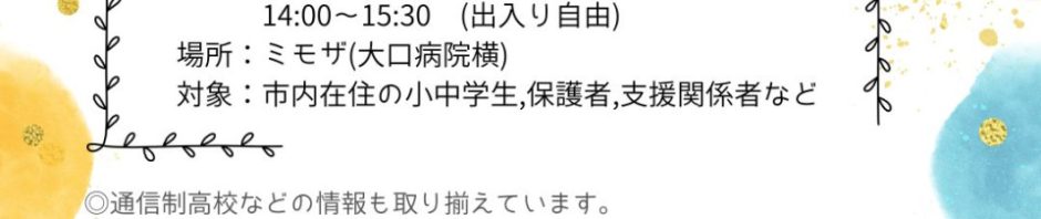 【１/17（土）】伊佐市ピアサポート推進事業「ひろば」について
