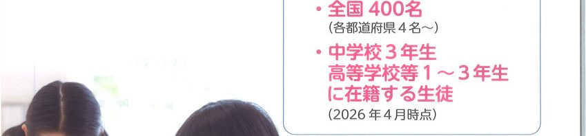（全国母子寡婦福祉団体協議会から） 「夢を応援基金『ひとり親家庭支援奨学金制度』」について