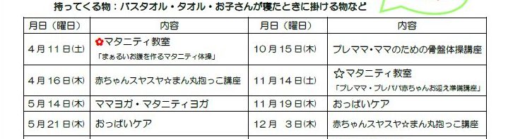 妊婦さんと産後１～5カ月頃のママへ！たまごひろばについて