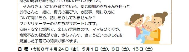親子の絆づくりプログラム“赤ちゃんがきた！”（愛称：BP２）について