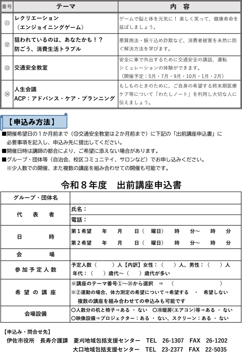 令和８年度　地域包括支援センターの出前講座について