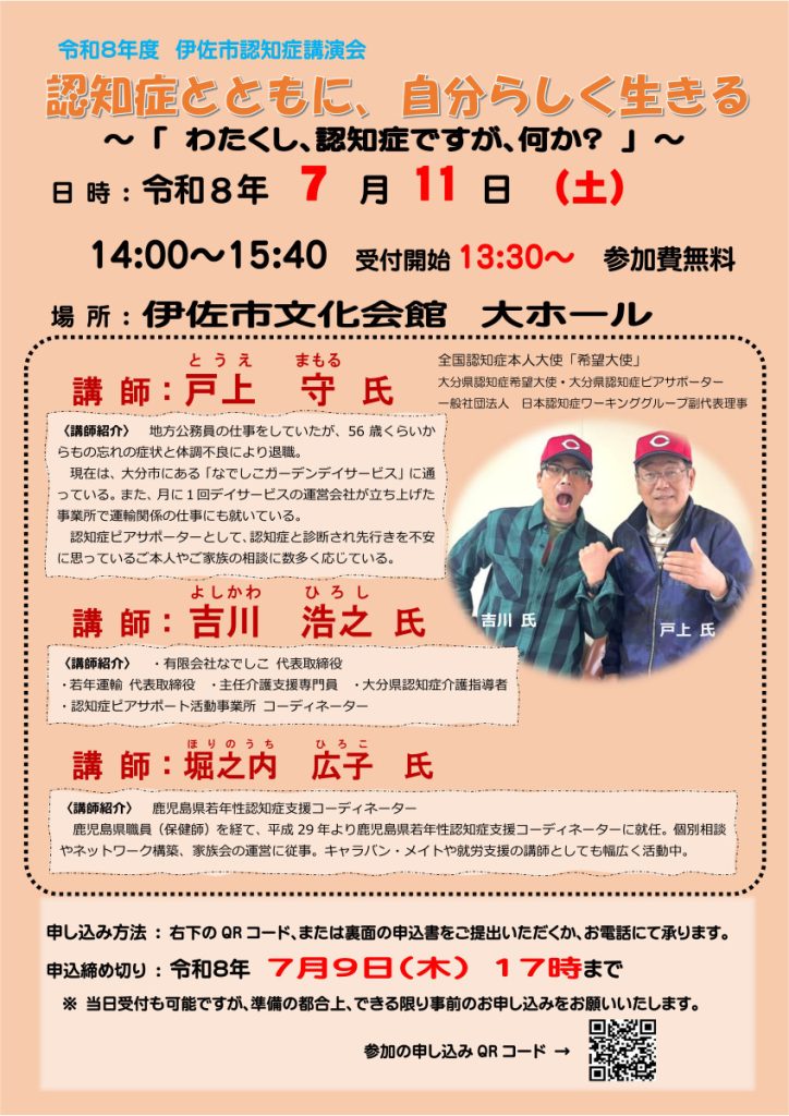 【参加無料】７月11日（土）認知症講演会を開催します！「認知症とともに、自分らしく生きる」～わたくし、認知症ですが、何か？～