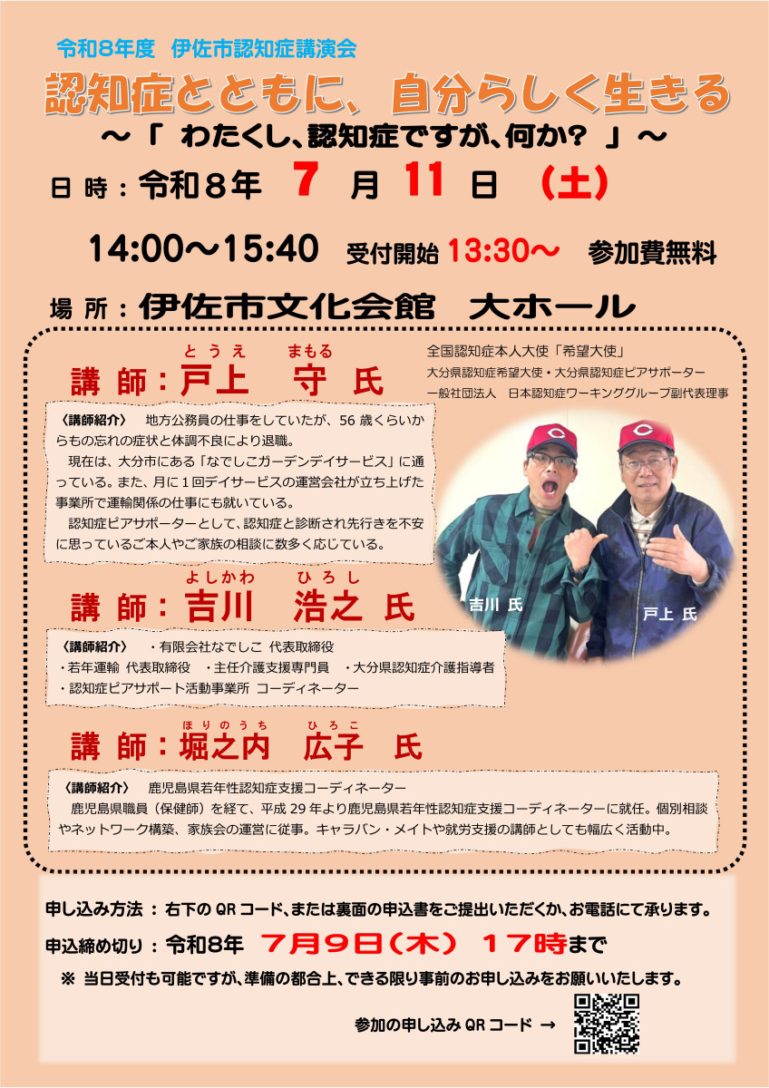 当日受付可能】7月11日（土）認知症講演会を開催します！「認知症