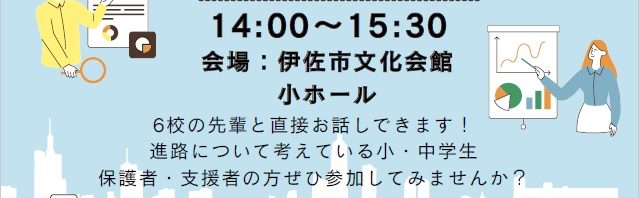 【８/８（土）】市ピアサポート推進事業　『高校について知ろう～先輩に聞く！高校生活のリアルトーク～』　について