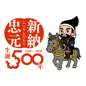 「大将新納忠元 武者行列」を開催します！　～出演者・こども武者を募集～