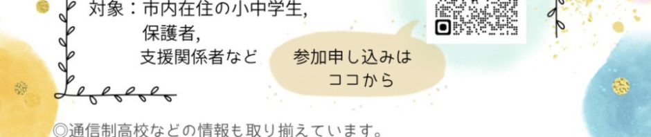 【10/10（土）】ピアサポート推進事業「体験談をきいてみよう！」の開催について