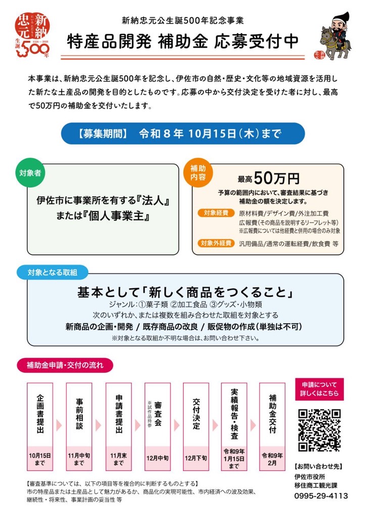 【募集】あなたのアイデアが伊佐市の特産品に！特産品開発補助金