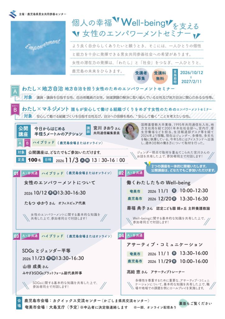「個人の幸福“Well-being”を支える女性のエンパワーメントセミナー」 の開催について