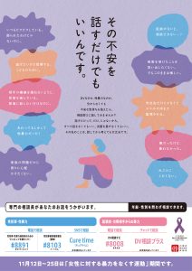 専門の相談員があなたのお話をうかがいます